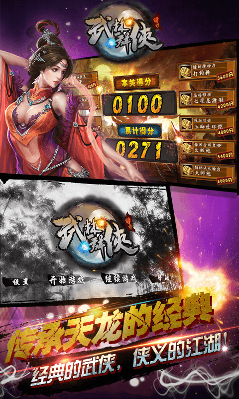 武林群侠传之小虾手游