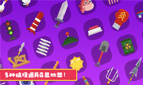 花式作死大全手游