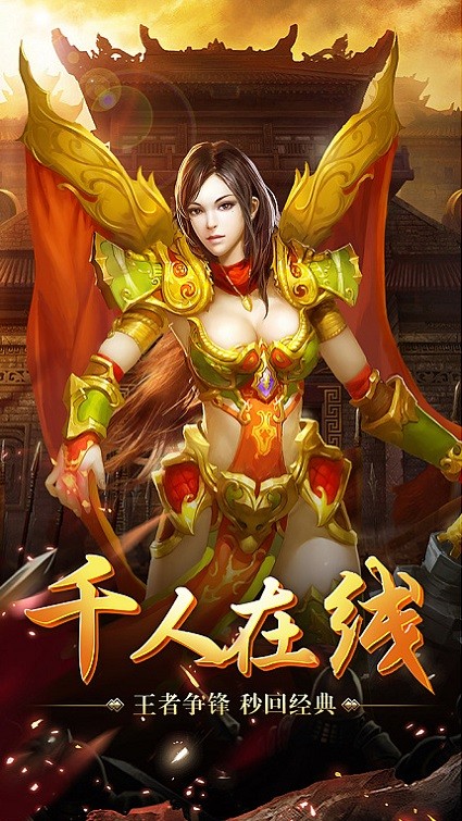正统传奇三职业手游