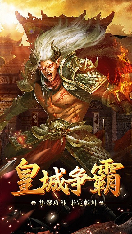 正统传奇三职业手游