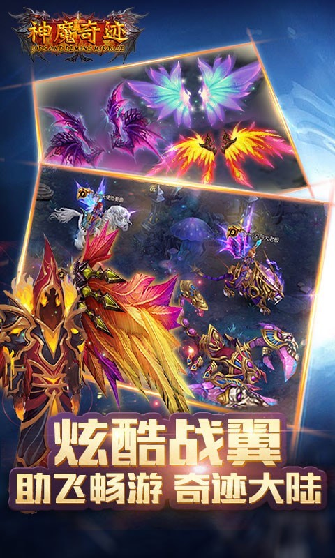 神魔奇迹手游
