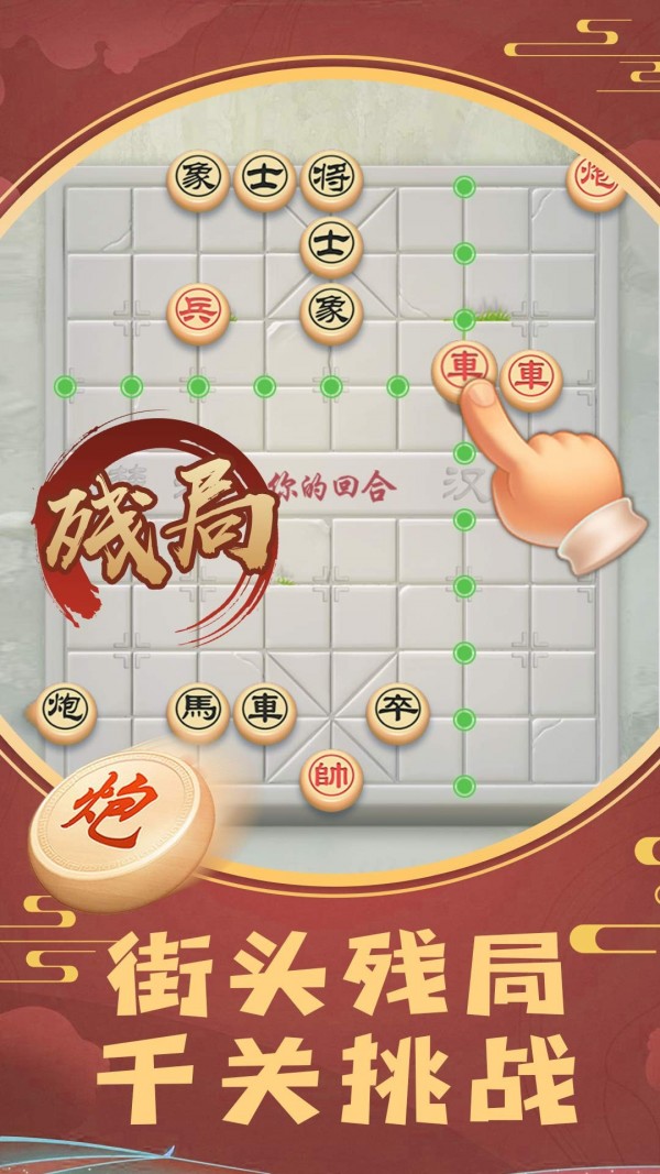 象棋将军令残局手游