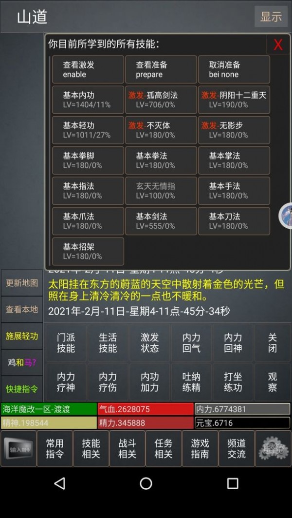 浮生若梦mud手游