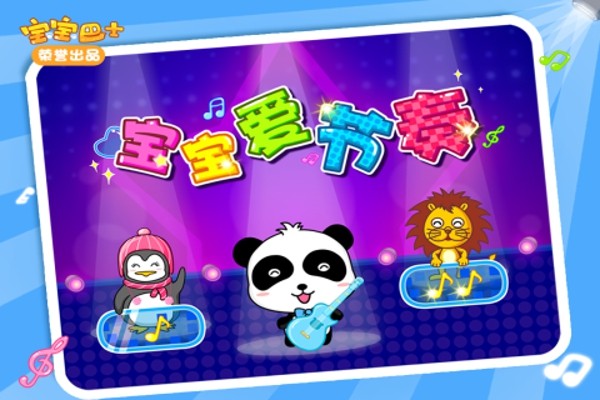 宝宝爱洗车手游