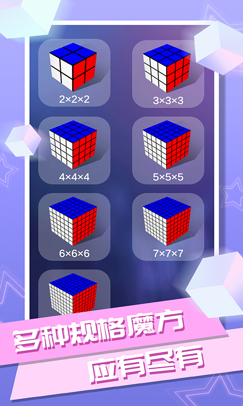 梦幻魔方手游