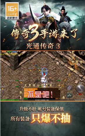 光通传奇3手游