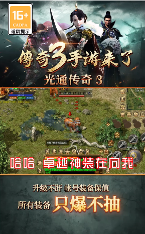光通传奇3手游