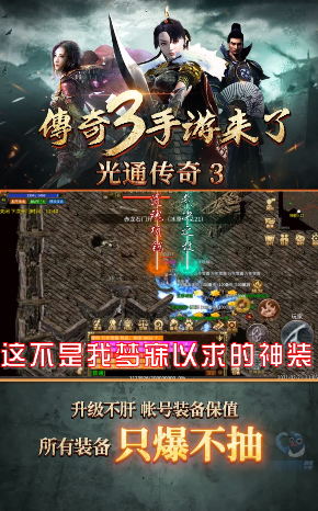 光通传奇3手游