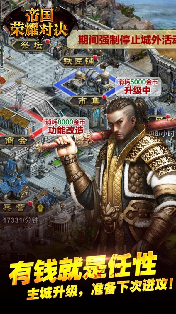 帝国荣耀对决手游