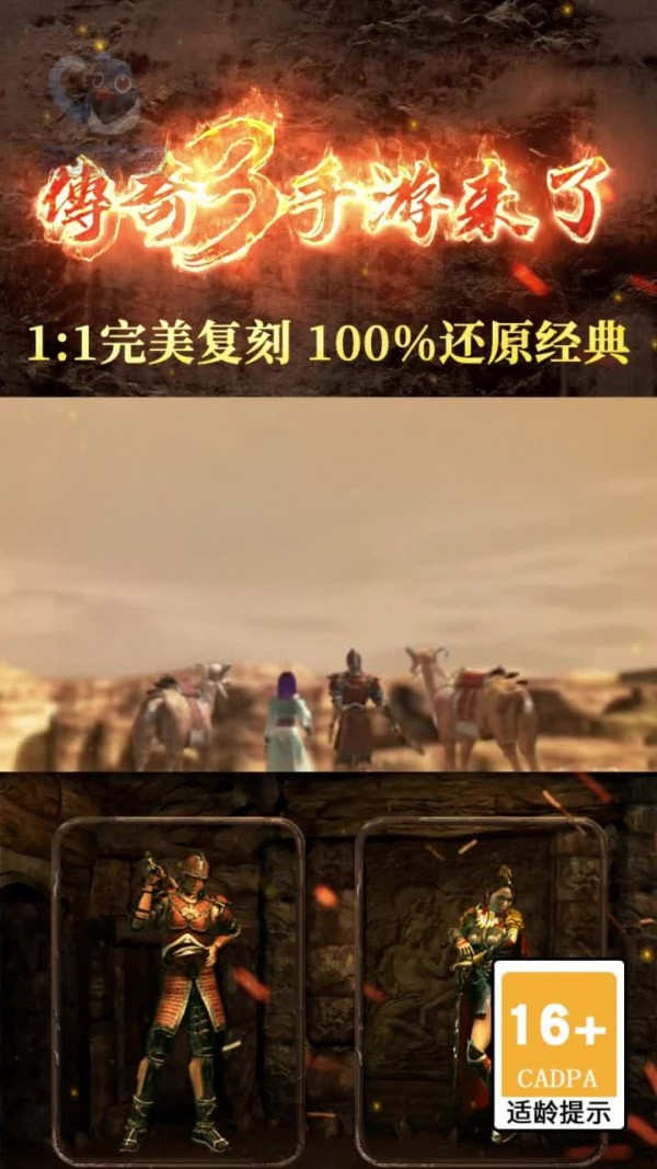 经典传奇微变合击手游