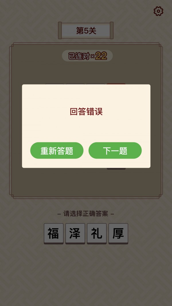富甲成语手游