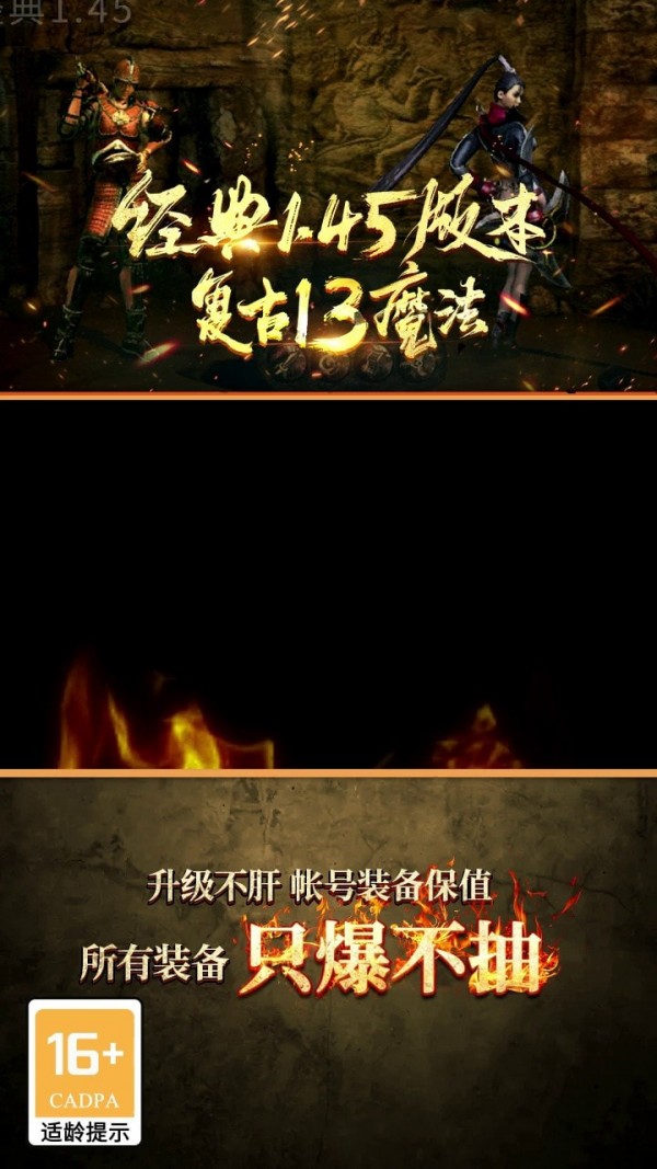 经典传奇微变合击手游