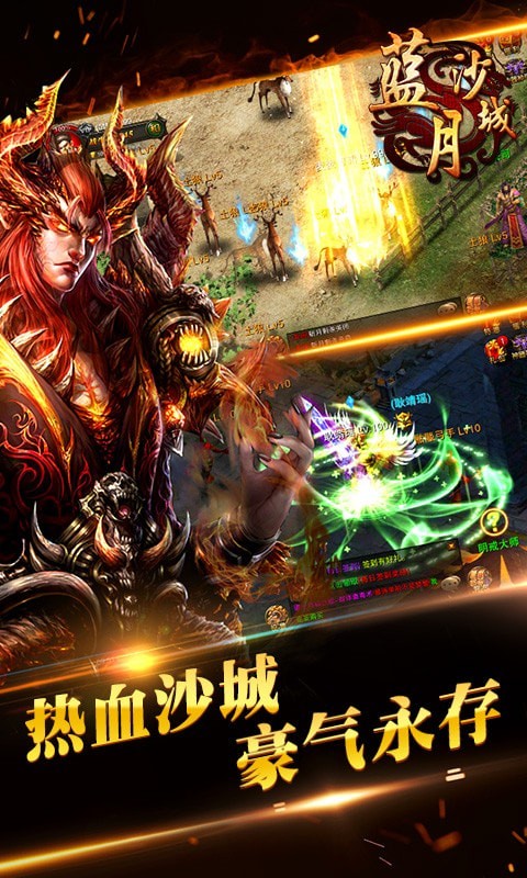 蓝月沙城手游