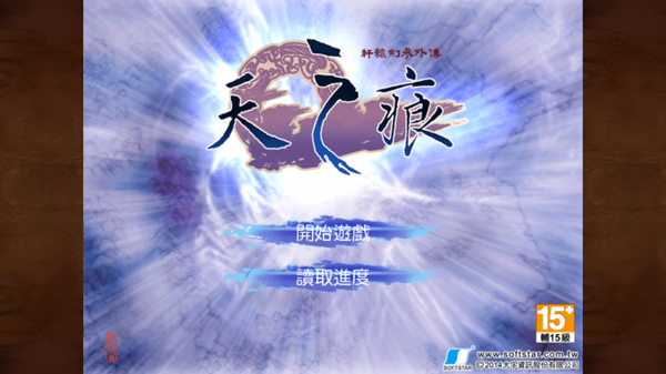轩辕剑之斗手游