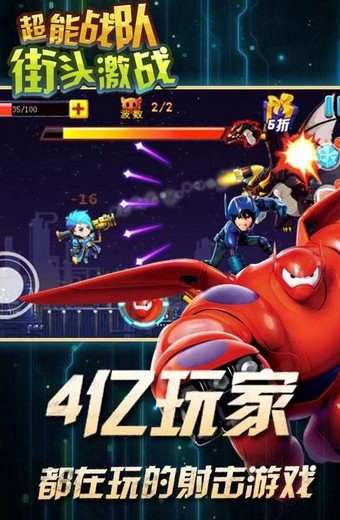 超能战队360版手游