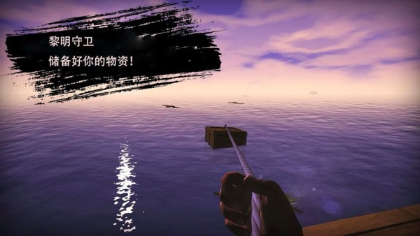 黎明守望手游