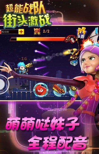超能战队360版手游