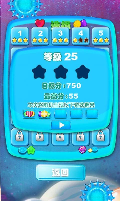 糖果萌萌消手游
