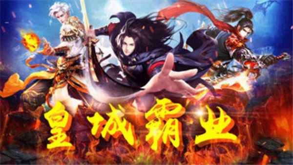 风云霸业传奇手游