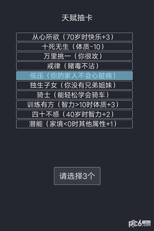 人生重生模拟器手游