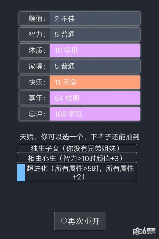 人生重生模拟器手游
