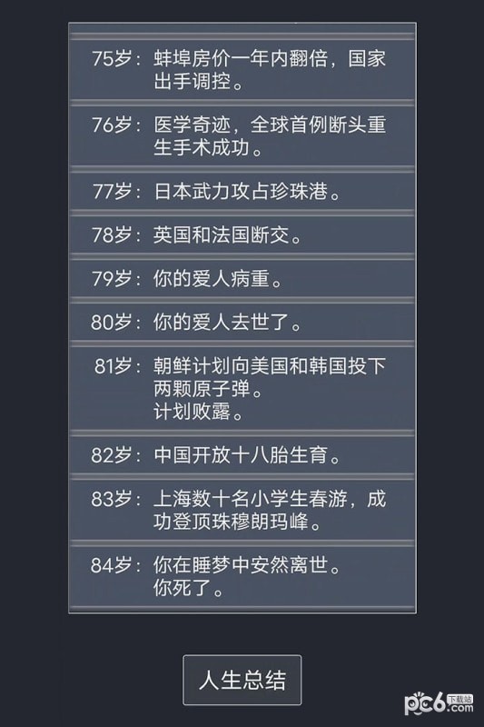 人生重生模拟器手游