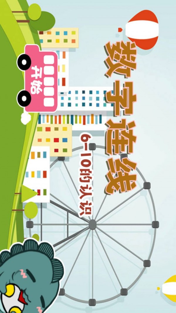 数字连线手游