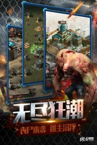 末日前线无限丧尸手游