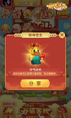 财神来敲门手游