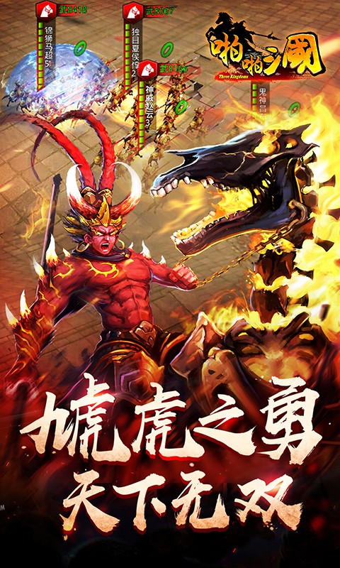 啪啪三国手游