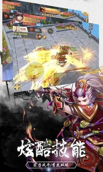 问道封魔手游
