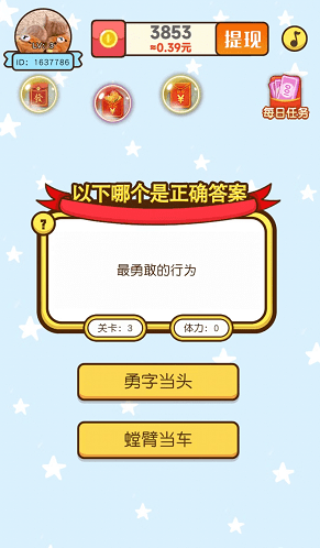 智力步步高红包版手游
