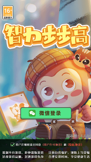 智力步步高红包版手游
