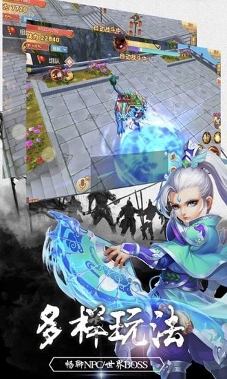 问道封魔手游