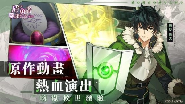 盾之勇者成名录rise台服版手游