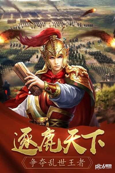 逐鹿大秦手游