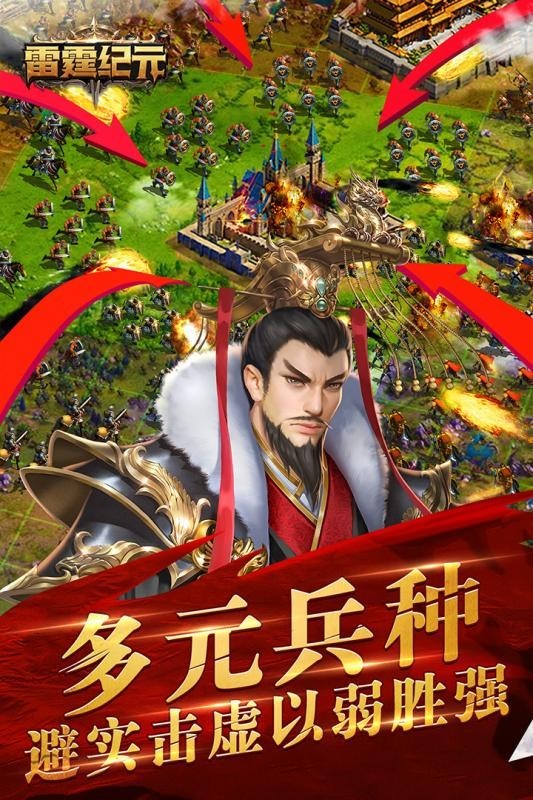 雷霆纪元钻石版手游