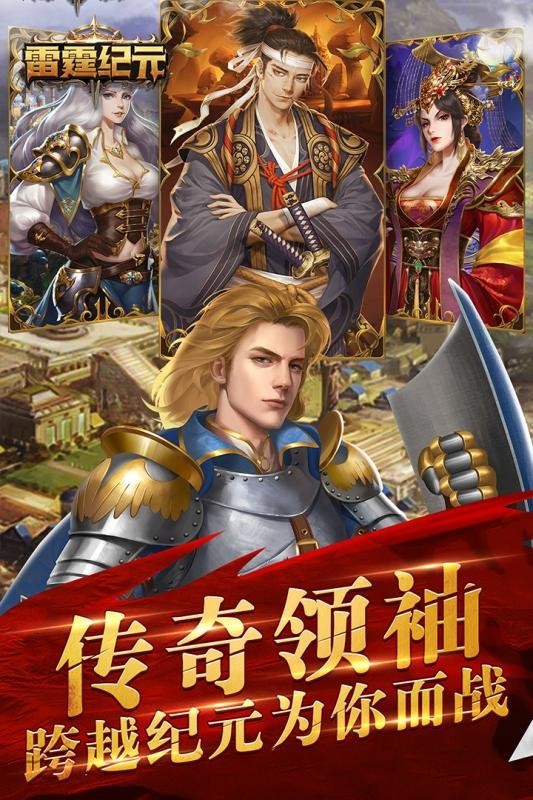 雷霆纪元钻石版手游