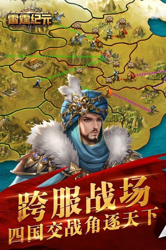雷霆纪元钻石版手游