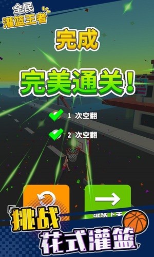 全民灌篮王者手游