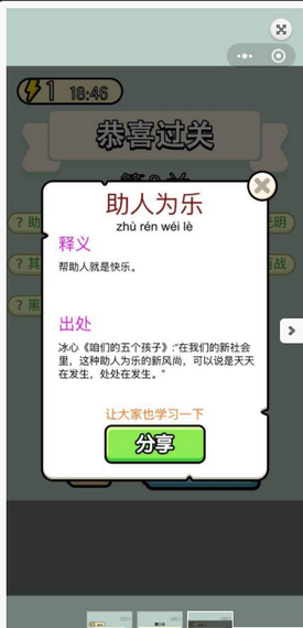 成语接龙帝手游