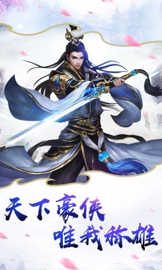 大天劫之剑神逍遥录手游