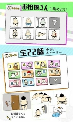 相扑选手3D手游