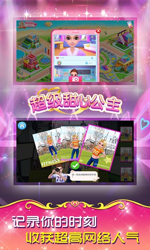 超级甜心公主手游