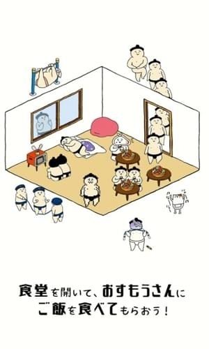 相扑选手3D手游