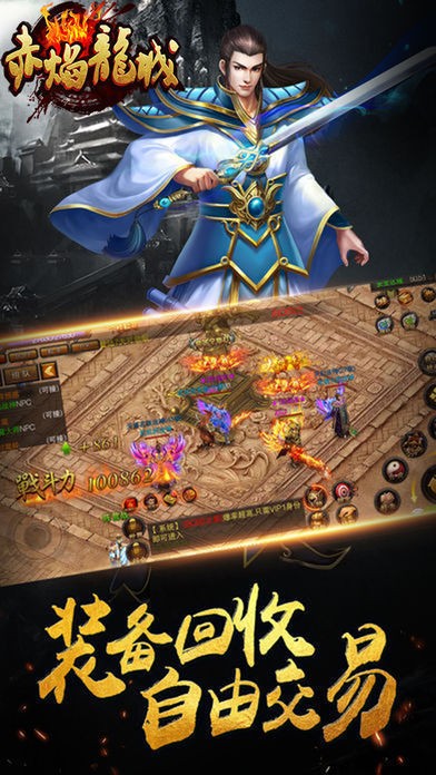 赤焰龙城手游