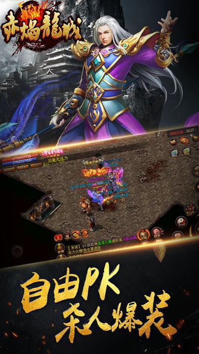 赤焰龙城手游