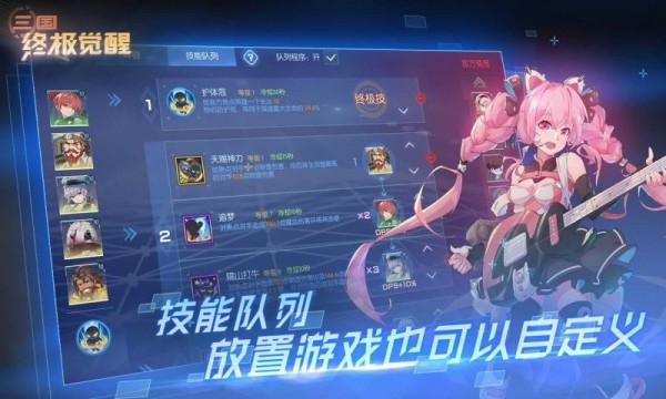 三国终极觉醒赤焰天使手游