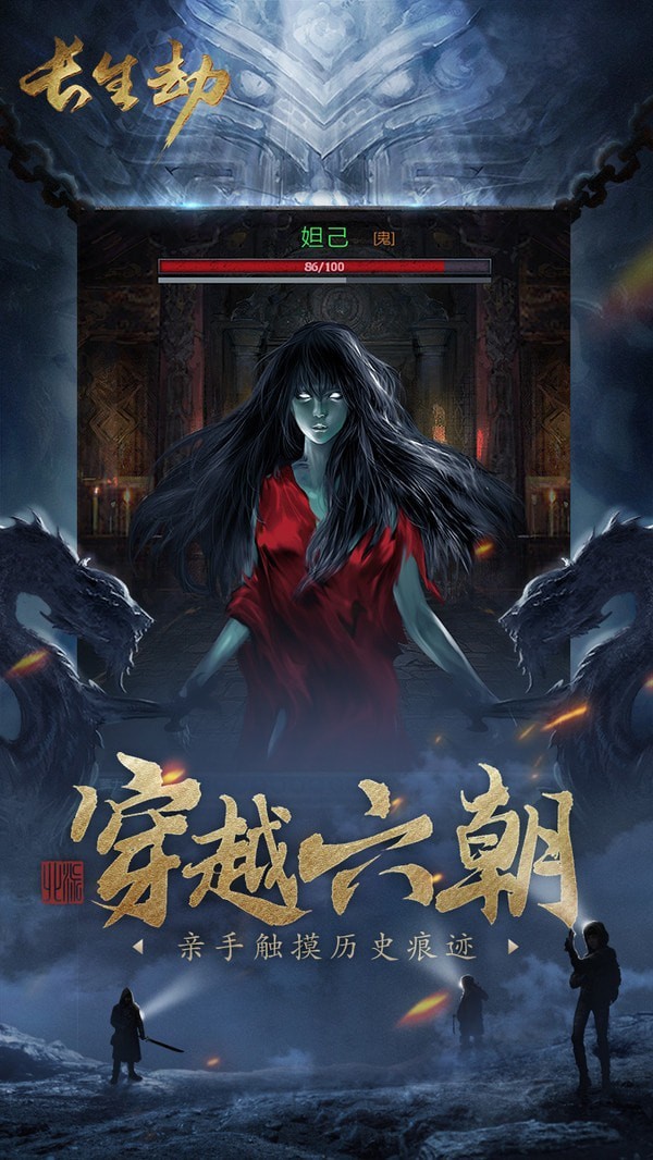 长生劫守墓人折扣版手游