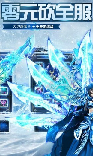 冰雪单职业一刀屠龙手游